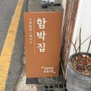 [내돈내산] 대전 오류동맛집 함박집 솔직후기 (4가지 맛으로 즐기는 육즙 팡팡 수제 함박스테이크)