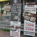 미스터보쌈 오천점 이미지