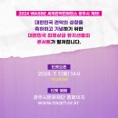 2024 WASBE 세계관악컨퍼런스 축하 공연 K-Music Festival 이미지