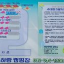 하랑캠핑장 이미지