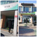 병곡면보건지소 이미지