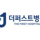 퍼스트병원 이미지