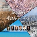 제주의사계 이미지