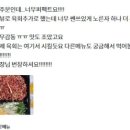 육회만 주안점