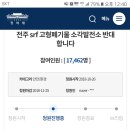 밑에 글에 이어 어메이징한 전주시 상황2 이미지