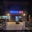 가마솥24시식당 이미지