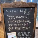 모에뜨키친 이미지