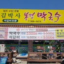 천안맛집 북면 연춘리 / 원조 48년 전통 김박사 봉평막국수, 맛도 가격도 착한가게