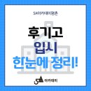 올인아카데미 | [5A아카데미평촌] 후기고 입시 한눈에 정리!