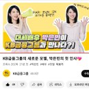 은빈배우님 응원댓글 같이 남겨요🐰💌 ＜KB금융 유튜브+인스타＞ 이미지