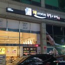 잭아저씨족발궐동점