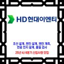 HD현대이엔티 채용 / 25년 4분기 대졸 신입사원 모집 이미지