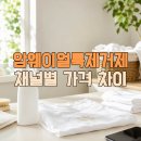 암웨이얼룩제거제 채널별 가격 차이, 단품보다 이 방법이 낫습니다