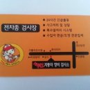 혁신자동차정비검사소 이미지