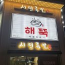 진주네보신탕 | [진주] 시내 (중안동)에 위치한 서민족발 해물뚝배기 진주점 / 해물탕맛집 - 겨울 따끈한 보신탕 추천 🌟