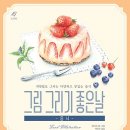 그림그리기좋은날