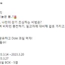 Dole Korea 감기 조심 이벤트 ~3.20 이미지