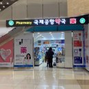 국제공항약국 이미지