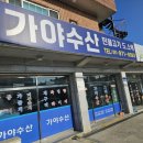 수산건강원