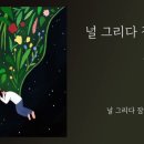 널그리다 이미지