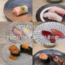 장종현 | 청담 스시오마카세 스시장종현 런치. 단체 룸 예약. 내돈내산 솔직 후기 🍣
