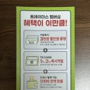 송림할인마트 | 이마트 트레이더스 할인 꿀팁! 트레이더스 클럽 신규...혜택 및 송림점 장보기 추천템 (할인권 사용 후기)