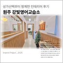 키영어교습소 - 성동구 난계로 35 | 원주 교습소/학원 인테리어ㅣ상가선택부터 함께한 인테리어 시공후기
