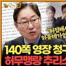 [뉴스킹] 박범계, 이재명 구속영장 살펴보니.."추리소설, 앞뒤 맞지 않고 허무맹랑" 이미지