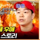 중독성 있는 매운맛! 열정 형제의 등갈비 대박 신화 이미지