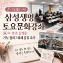 문화인쇄기획 - 울진군 | [강의사례] 삼성생명 토요문화강좌｜50여 명과 함께한 기업 캘리그라피 출강 후기