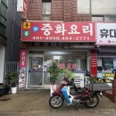 용천홍 | 안산 선부동 중국집 맛집 추천 탕수육이 너무 맛있는 용천홍 후기