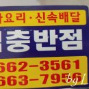 덕충반점 이미지