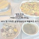 해녀와바다 | 창원 맛집 거영수산in해녀의집, 바다 향 가득한 굴영양솥밥과 해물파전 후기