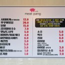 미트팡정육식당 이미지