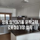 싱크대리폼&수리싱크119 이미지