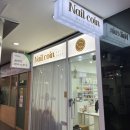 산본발각질 네일코인 허리케인 관리 받고 애기발 탄생