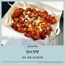 진미닭강정 - 원주시 | 애견동반속초여행 속초치킨 속초시장닭강정 진미강정 포장 후기