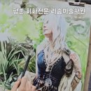 리솜아트미술학원