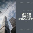일성엔지니어링 이미지