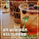 유지니의작은정원