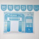 소하세차장 이미지