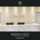 백운탑신경과의원 이미지