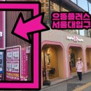 서울대입구역 3번출구 옆 이미지