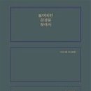 정읍꽃두레권역