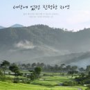남촌컨트리클럽 이미지