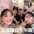 신주쿠 놀거리 이이경 메이드카페 메이드리밍 직접 다녀온 후기
