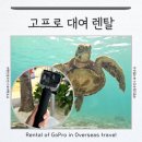 인천공항고등학교 앞 | 인천공항 고프로 대여 렌탈 가격 스노클링 후기 택배 해외여행 준비물리스트