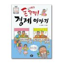 돈나와라뚝딱