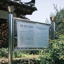 평창 대하리 전통가옥 이미지