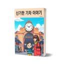 기차이야기 티스토리